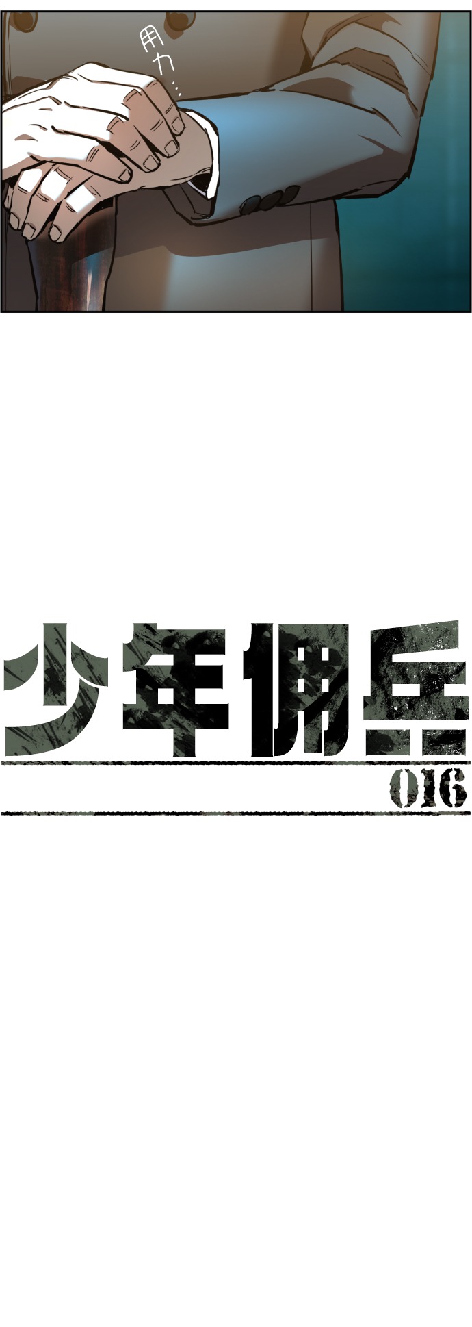 奇漫屋漫画下拉式奇漫屋漫画漫画,第16话5图
