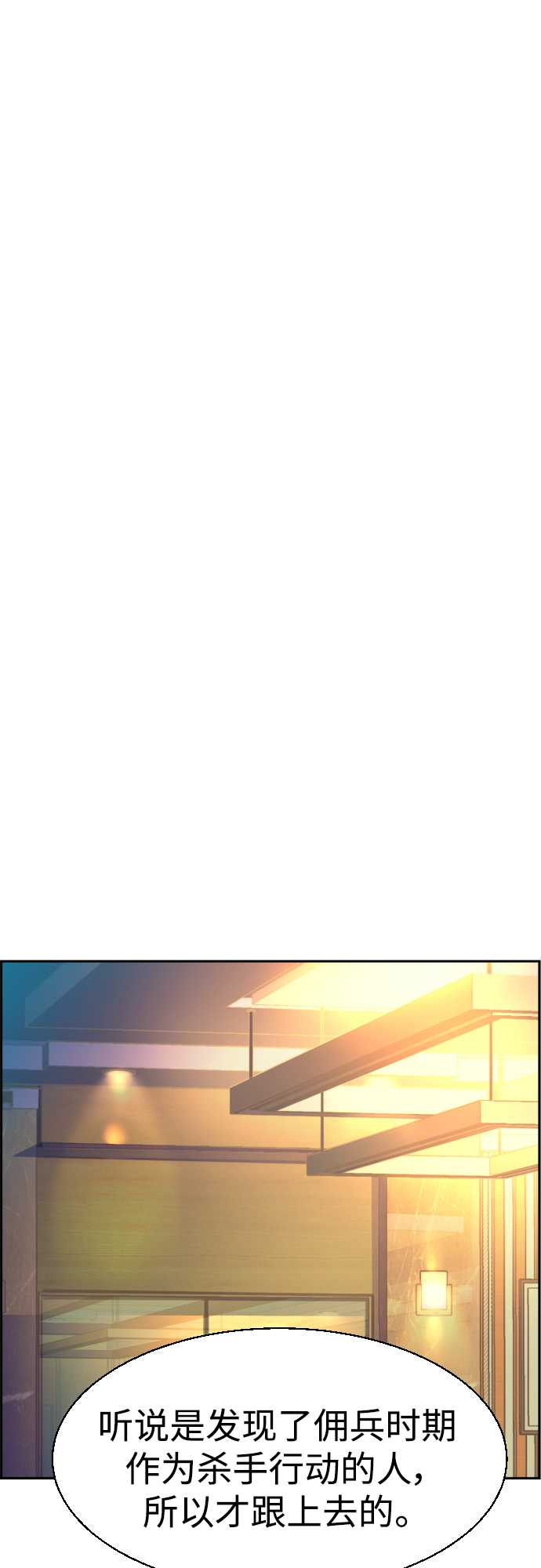 少年佣兵的出货日志免费漫画,第77话2图