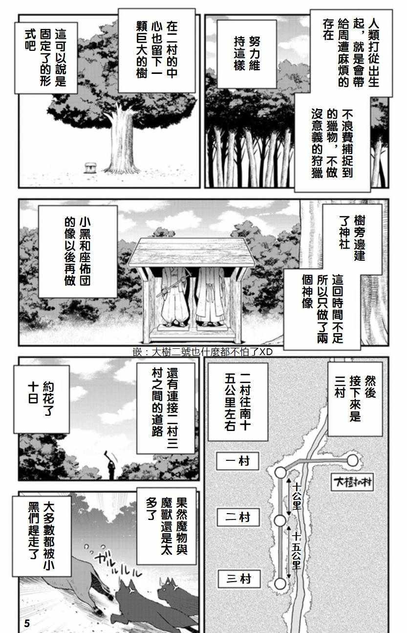 异世界悠闲农家第3集漫画,第89话5图