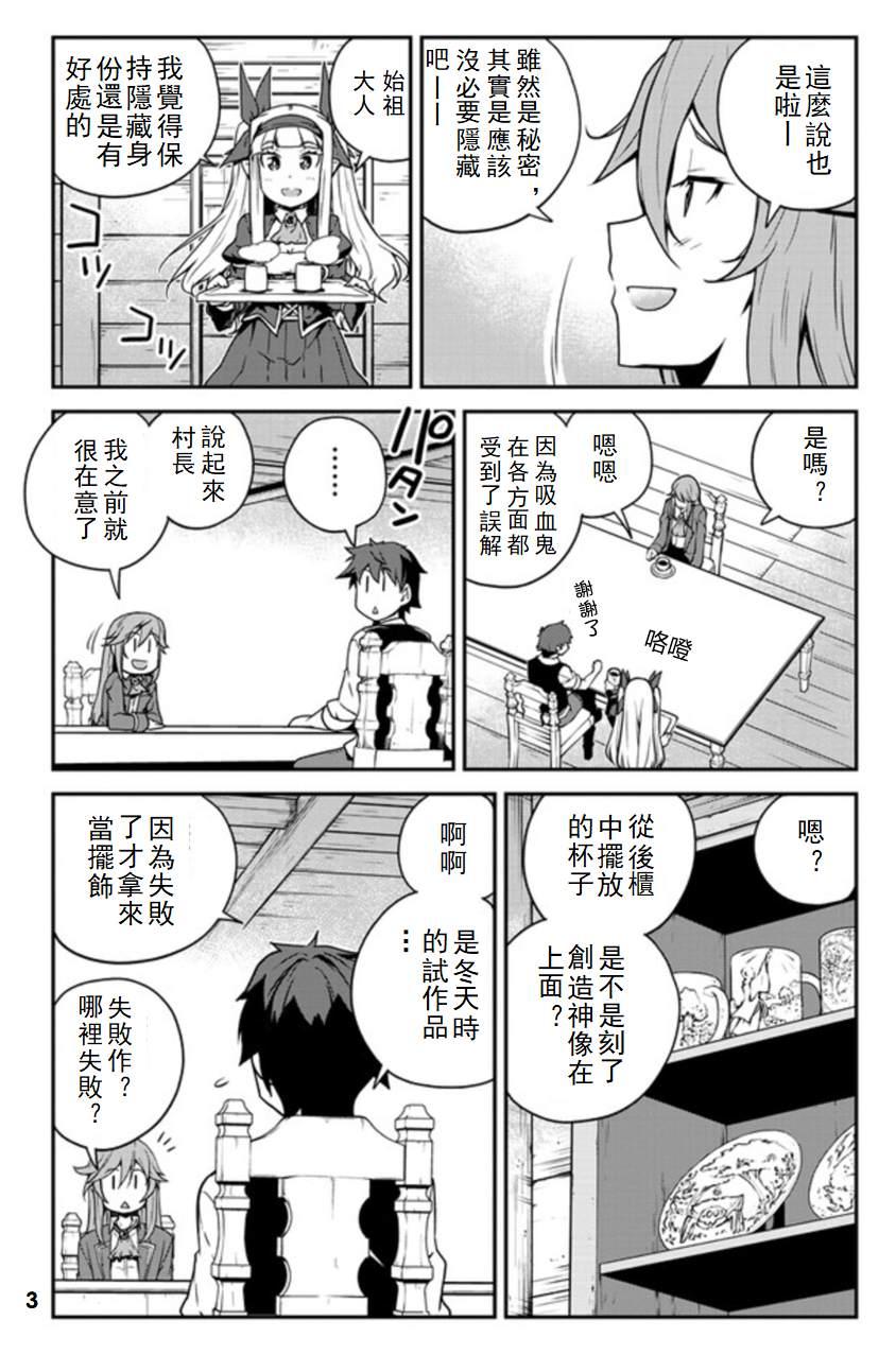 异世界悠闲农家免费完整版漫画,第122话3图