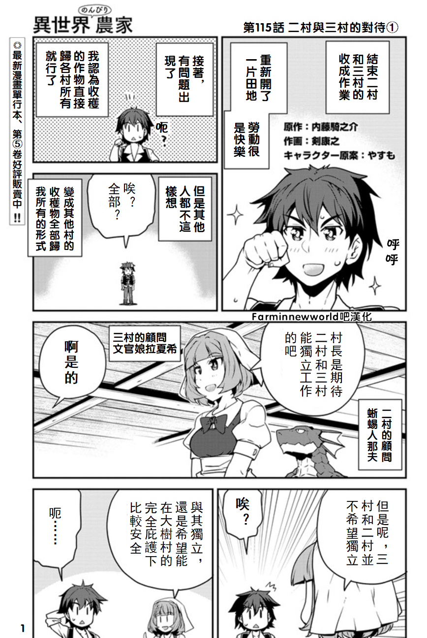 异世界悠闲农家一口气看全集漫画,第115话1图