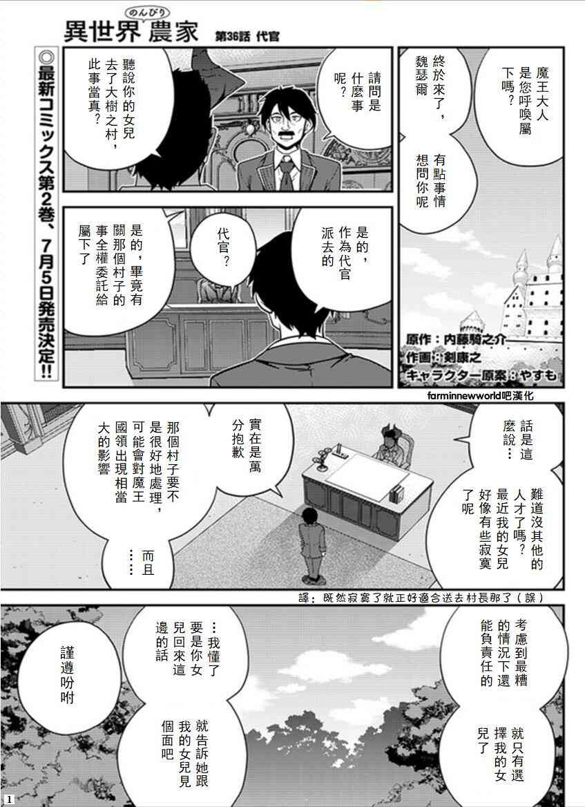 异世界悠闲农家笔趣阁漫画,第37话1图