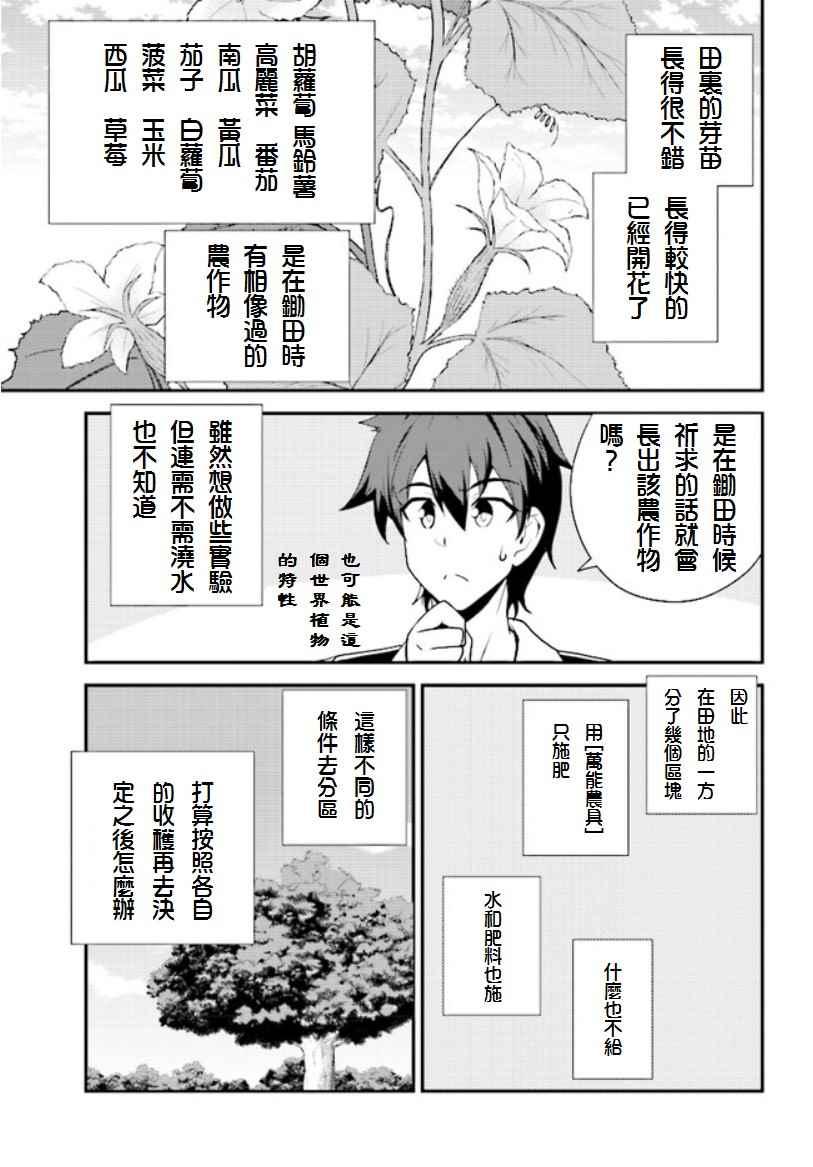 异世界悠闲农家第10集漫画,第5话5图