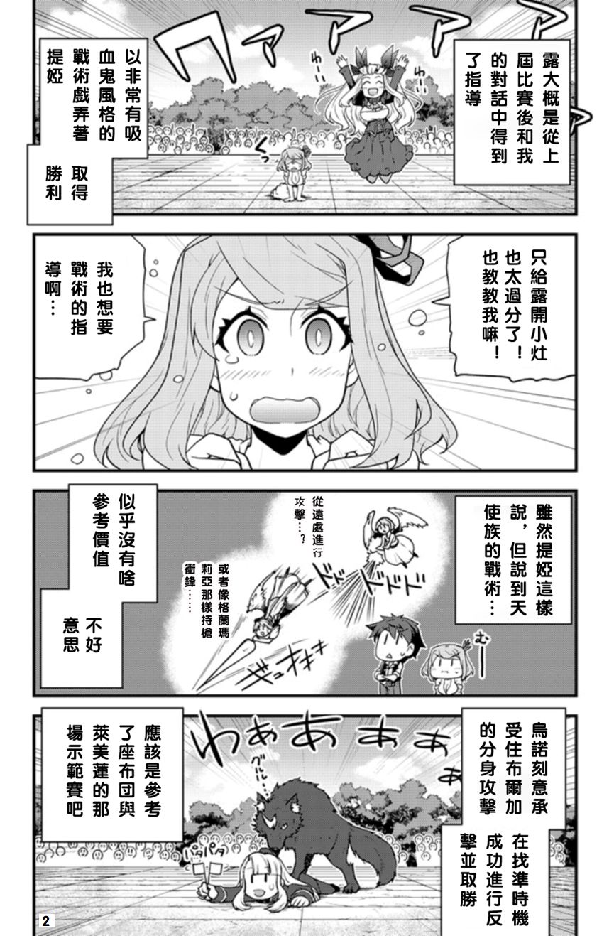 异世界悠闲农家无修版合集漫画,第145话2图
