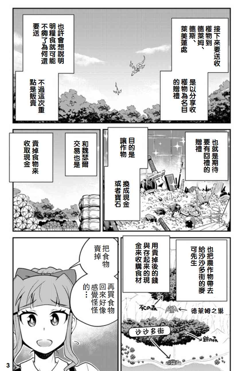异世界悠闲农家第一季完整版漫画,第100话3图