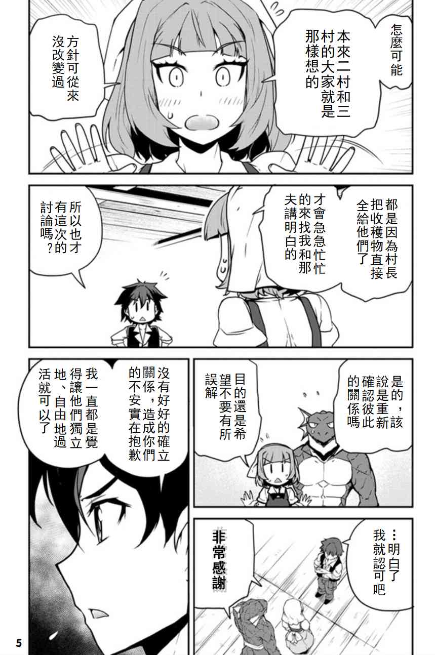 异世界悠闲农家人漫画,第118话5图