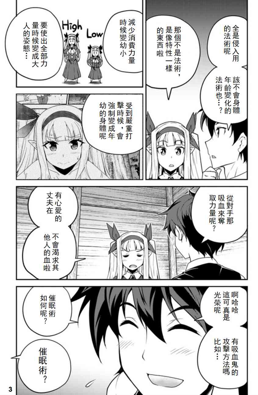 异世界悠闲农家在哪看漫画,第88话3图
