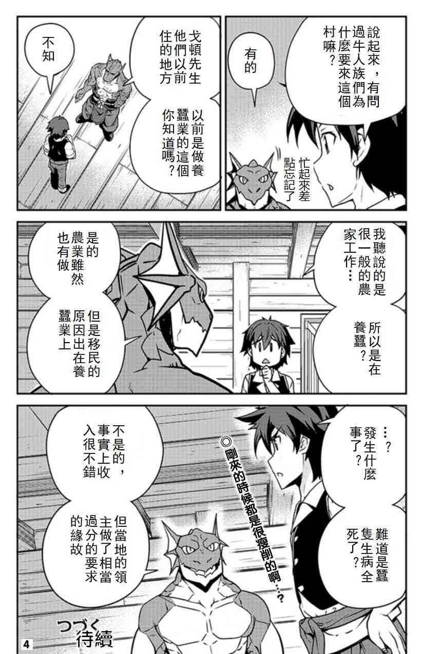 异世界勇者漫画,第102话4图