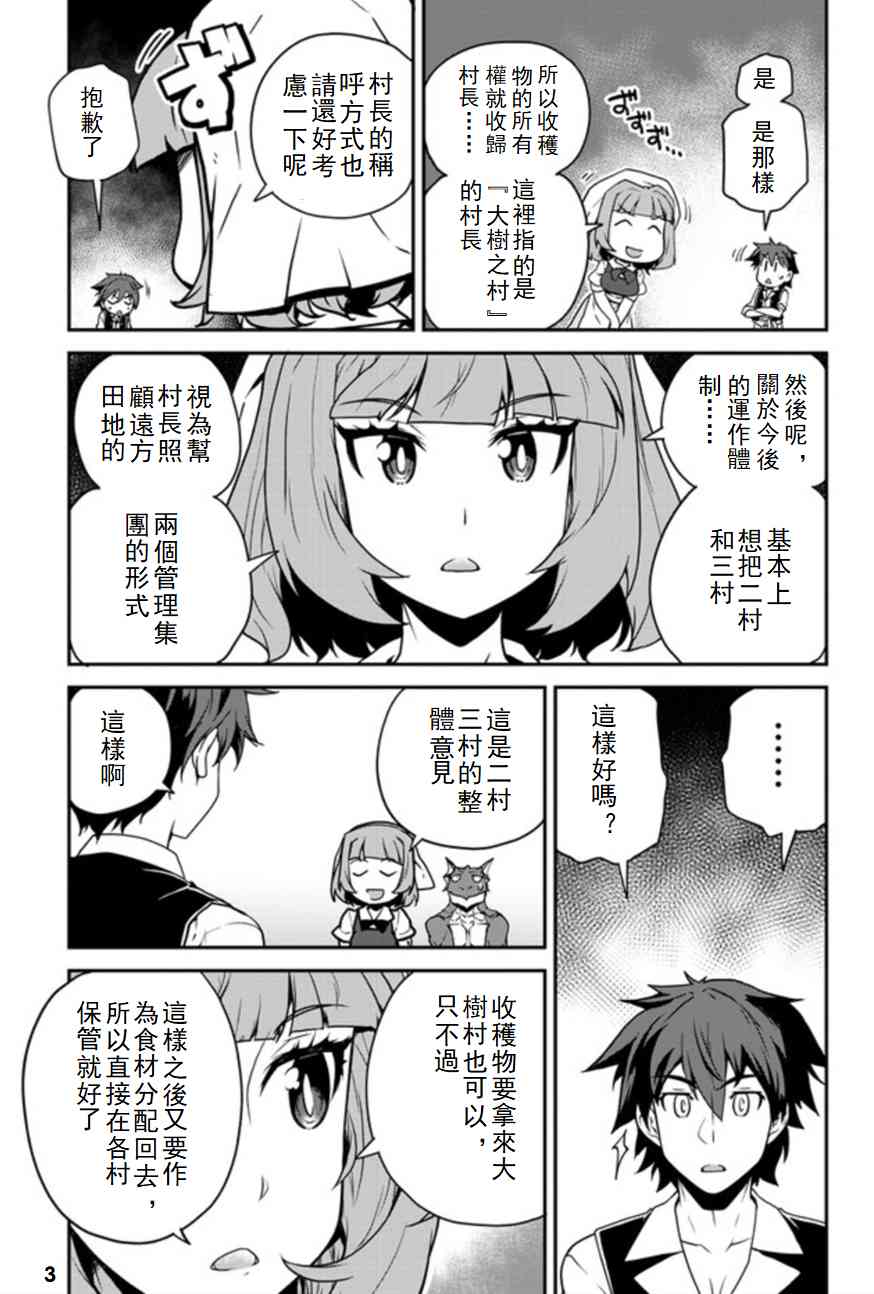 异世界悠闲农家人漫画,第118话3图