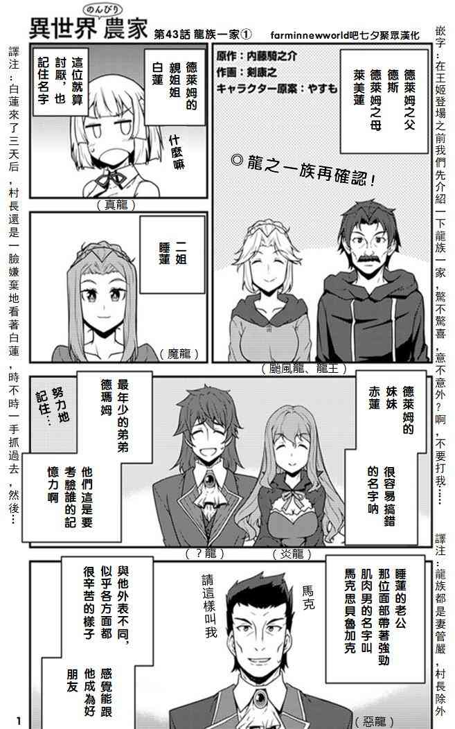 异世界悠闲农家动漫在线观看完整版中文版漫画,第46话1图