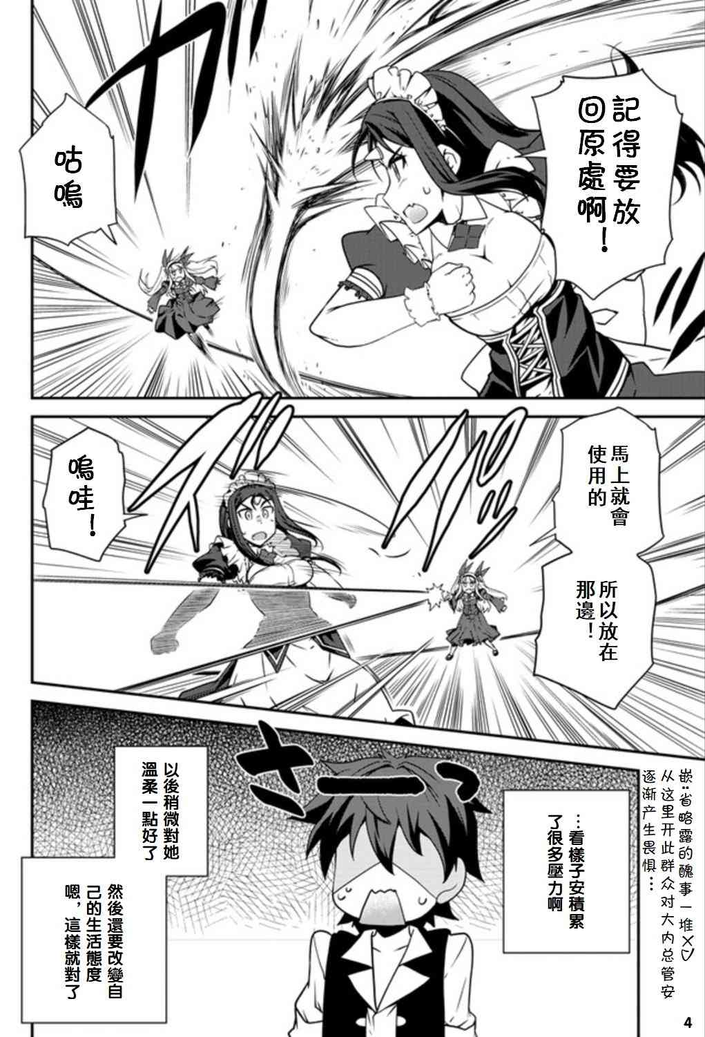 异世界悠闲农家第1集漫画,第79话4图