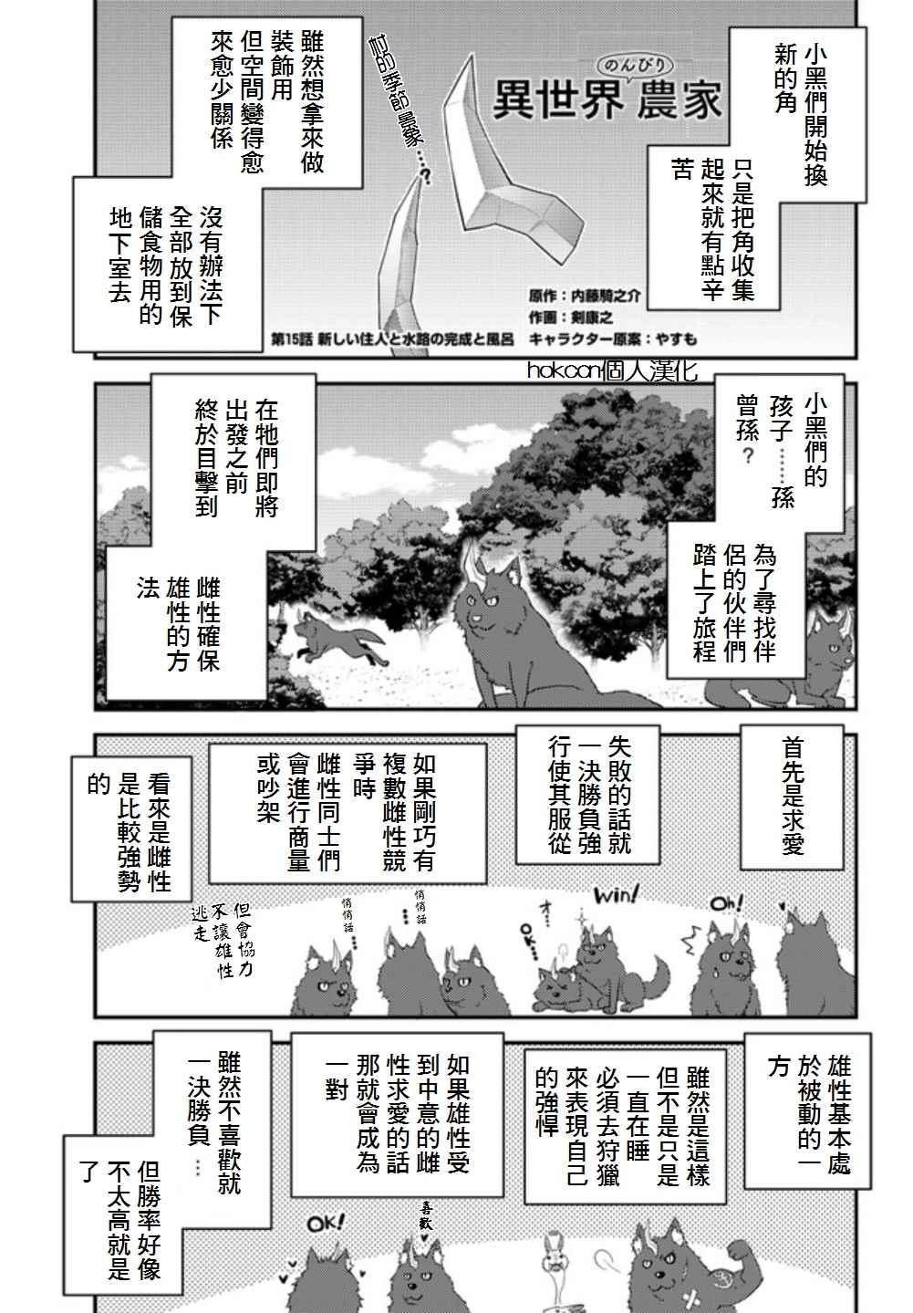 异世界悠闲农家动漫解说漫画,第15话1图