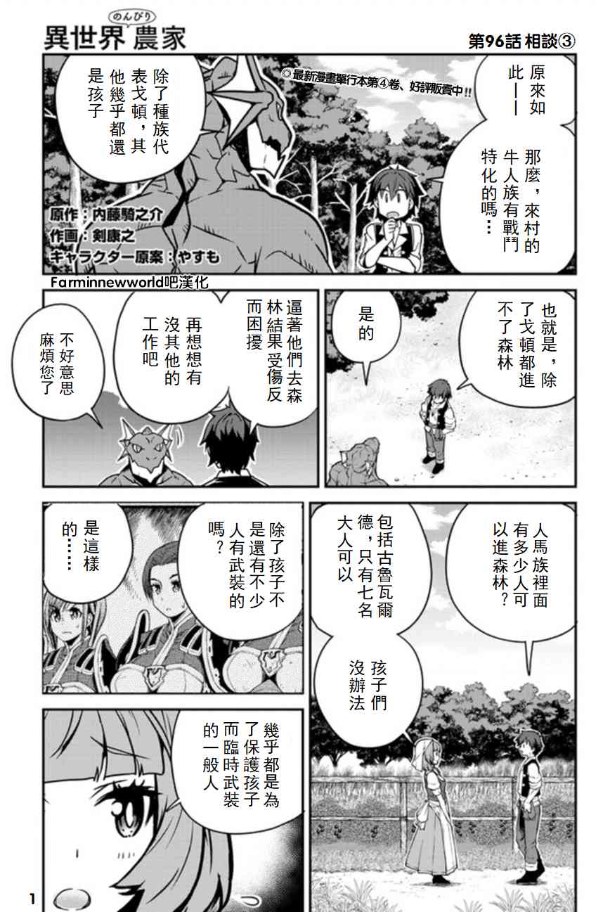 异世界悠闲农家第一季动漫在线观看漫画,第99话1图