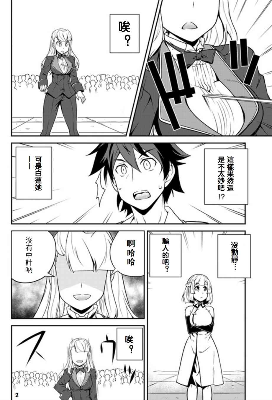 异世界悠闲农家在哪个app看漫画,第80话2图