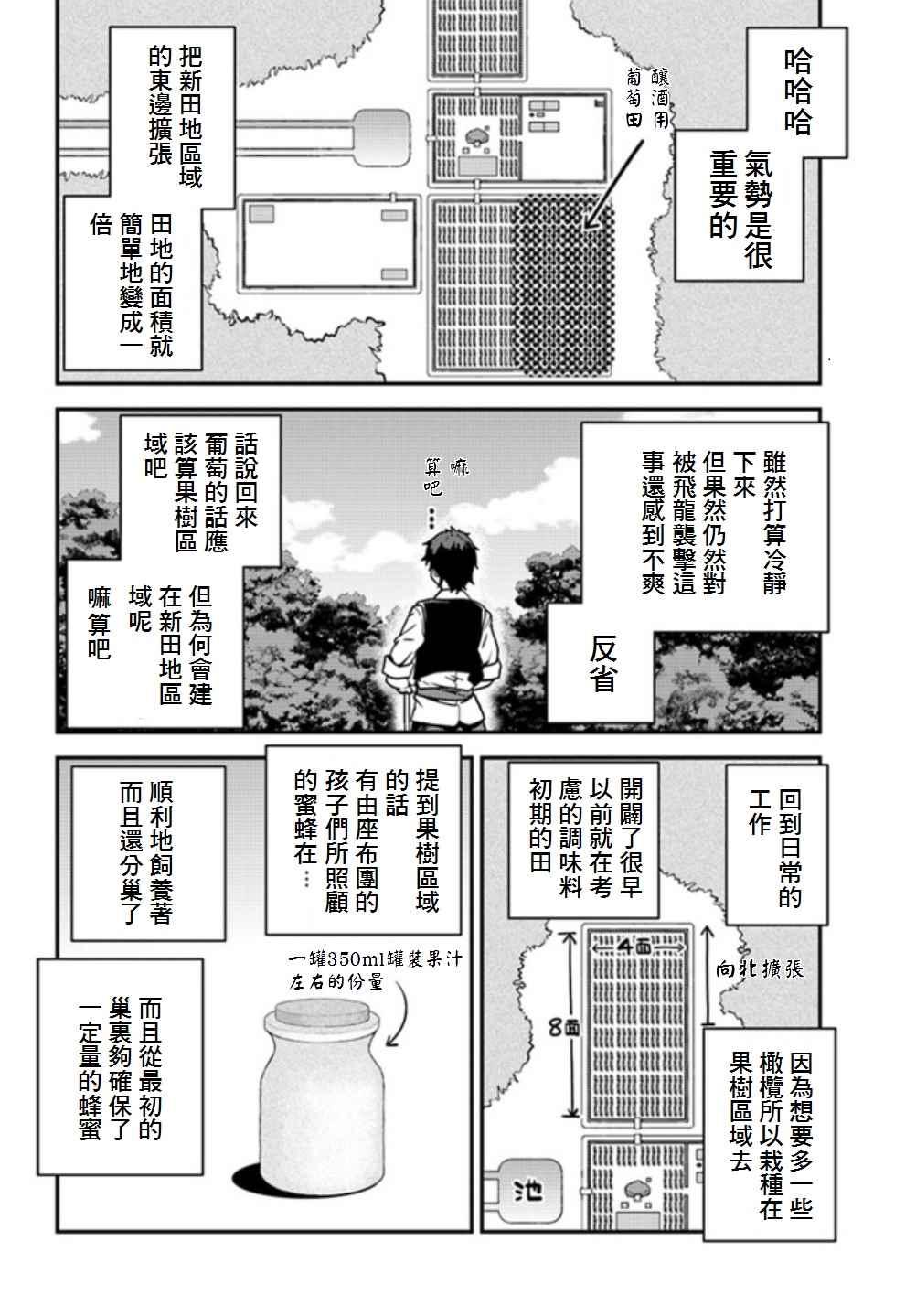异世界悠闲农家无修版合集漫画,第19话2图