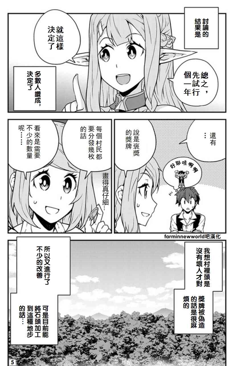 异世界悠闲农家漫画免费下拉式漫画,第57话5图