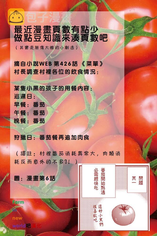 异世界悠闲农家在哪个app上能看漫画,第47话5图
