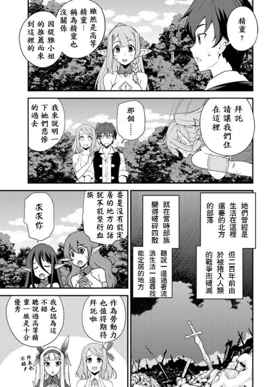 异世界悠闲农家第3集漫画,第12话3图