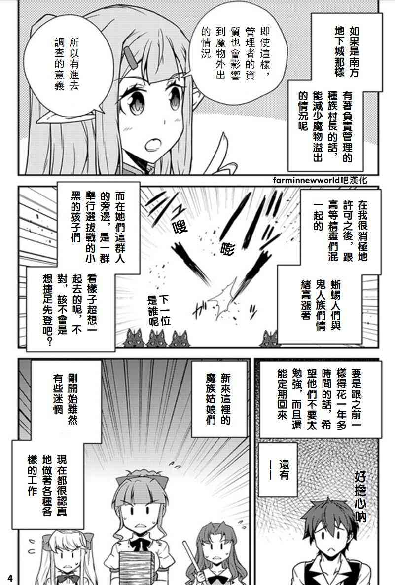 异世界悠闲农家下载漫画,第51话4图