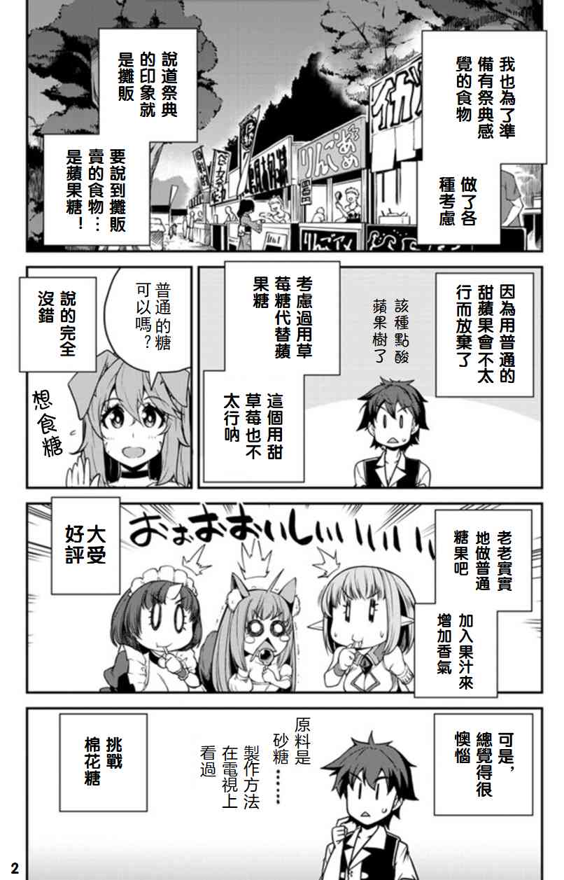 异世界悠闲农家动漫免费观看全集漫画,第90话2图