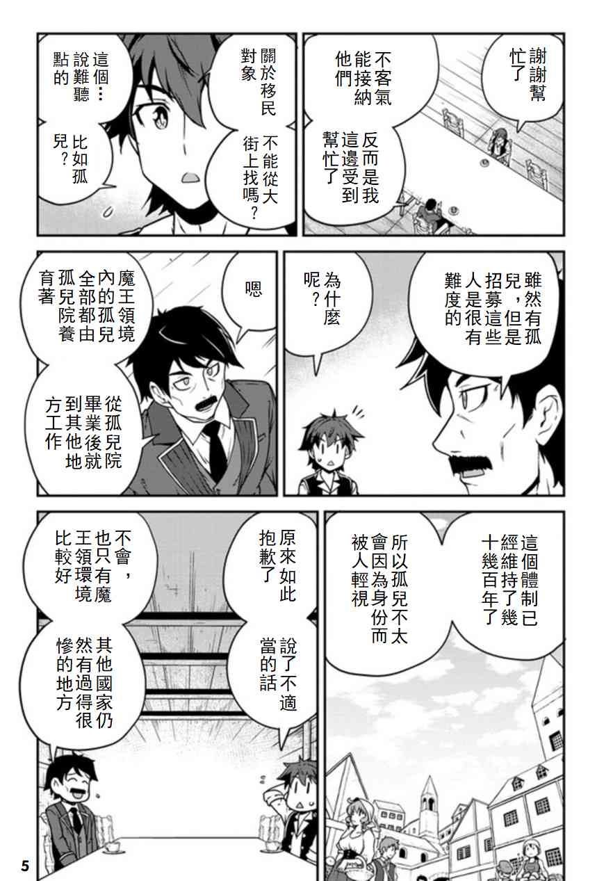 异世界悠闲农家漫画全集免费漫画,第119话5图