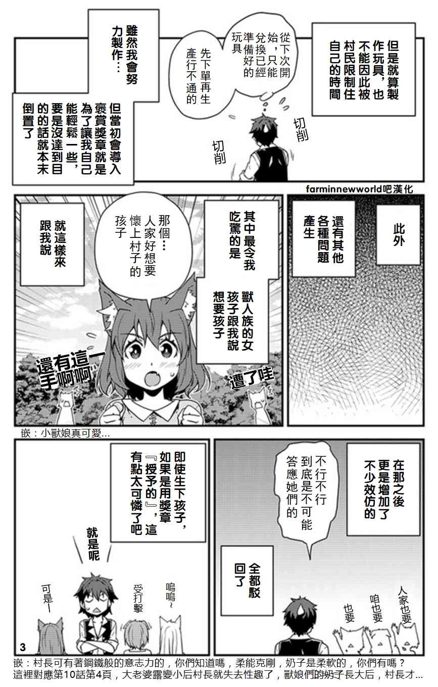 异世界悠闲农家动漫在线观看完整版中文版漫画,第60话3图