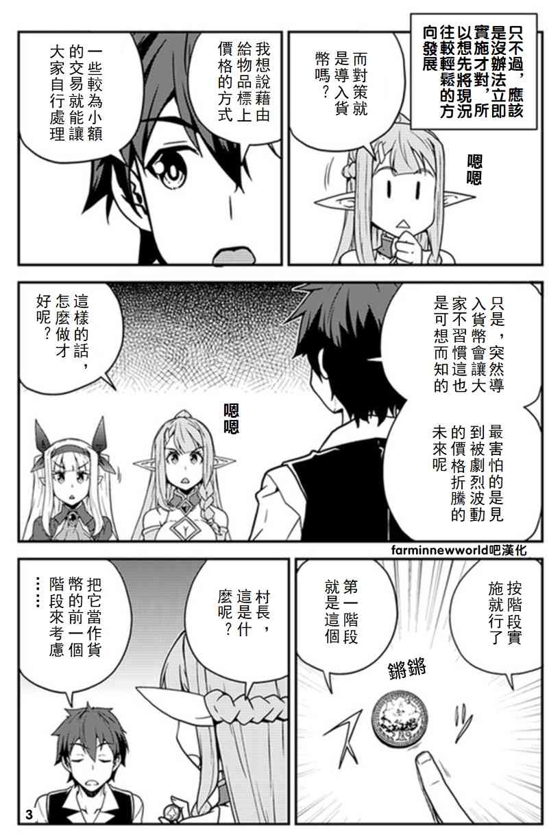 异世界悠闲农家漫画免费下拉式漫画,第57话3图