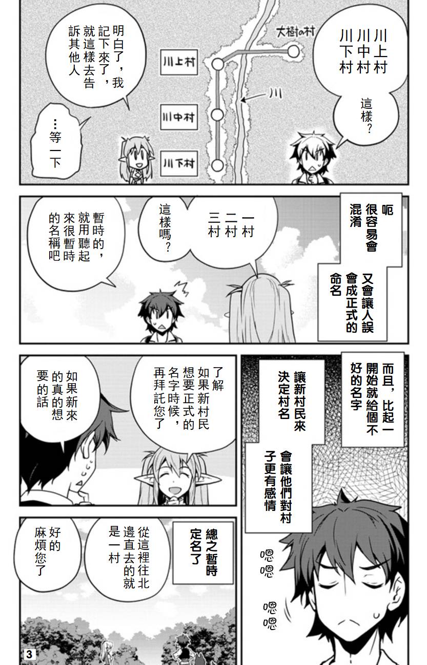 异世界悠闲农家中文版漫画,第1话3图