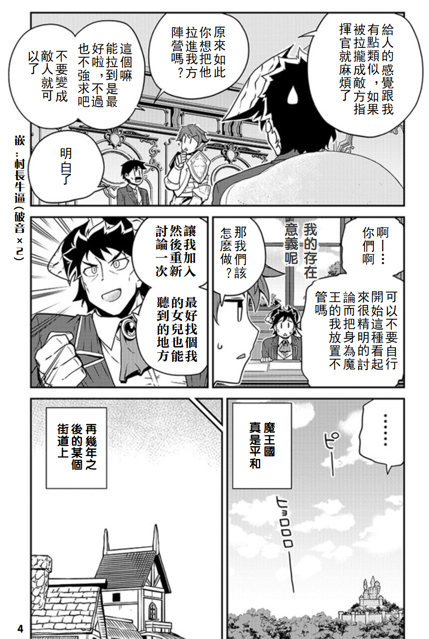 异世界悠闲农家中文版漫画,第117话4图