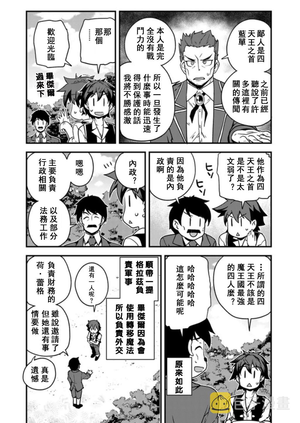 异世界悠闲农家小说文库漫画,第136话4图
