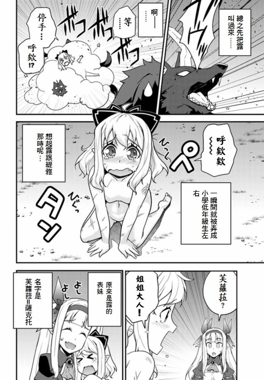 异世界悠闲农家第一季完整版漫画,第20话2图