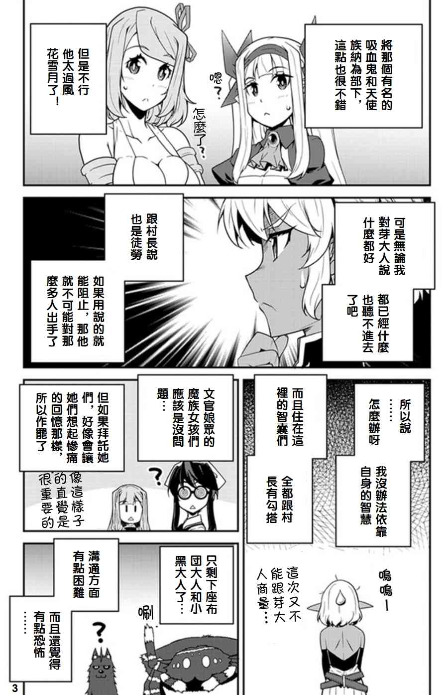 异世界悠闲农家动漫在哪个平台看漫画,第69话3图