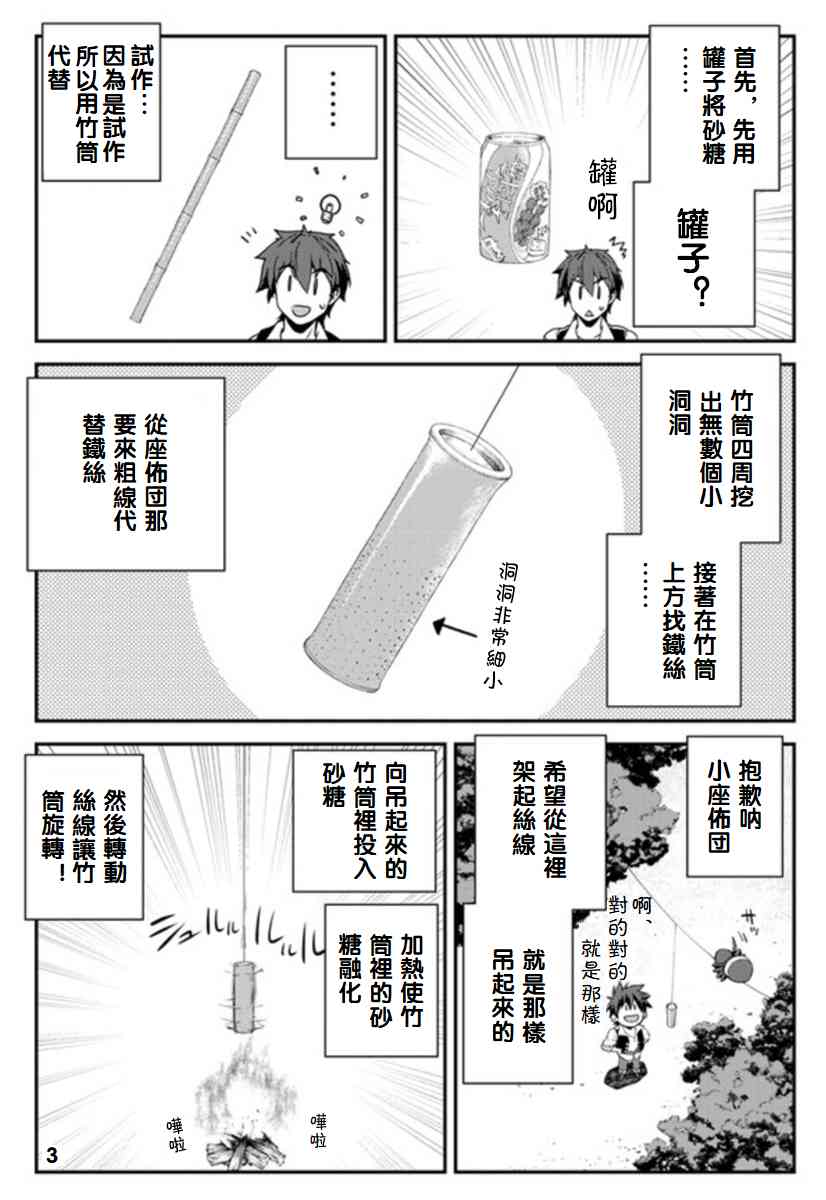 异世界悠闲农家动漫免费观看全集漫画,第90话3图