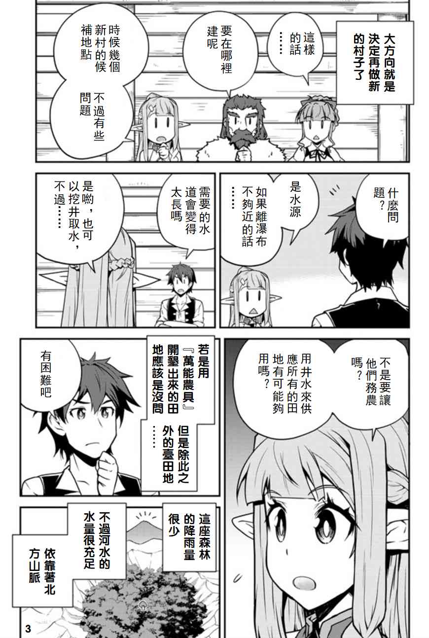 异世界悠闲农家第11集漫画,第93话3图