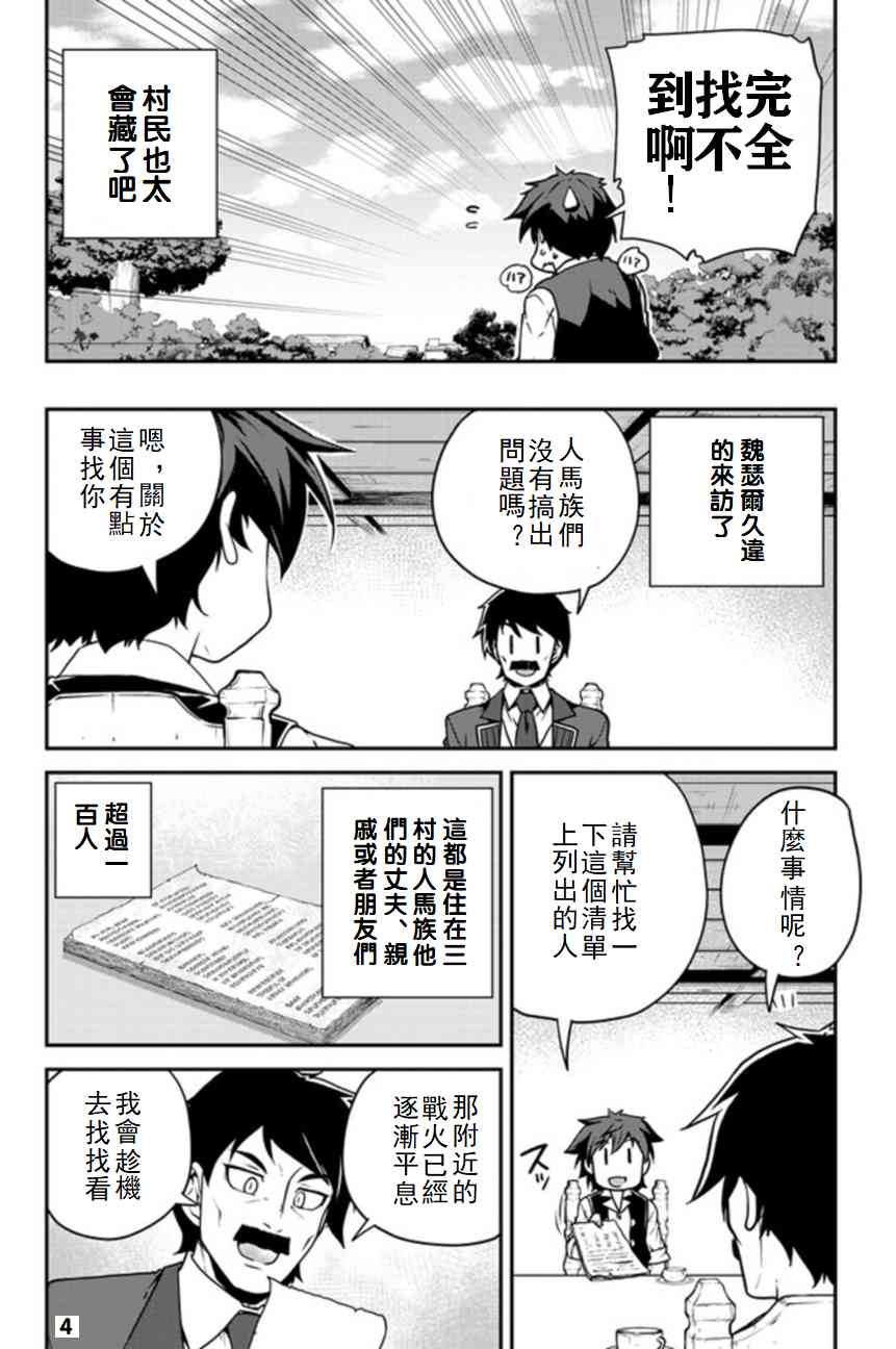 异世界悠闲农家漫画全集免费漫画,第119话4图