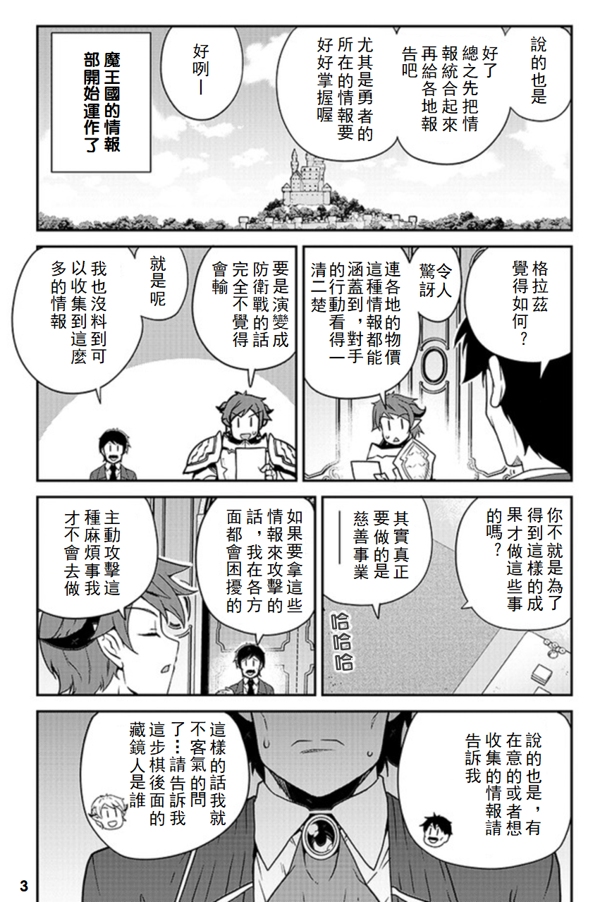 异世界悠闲农家中文版漫画,第117话3图