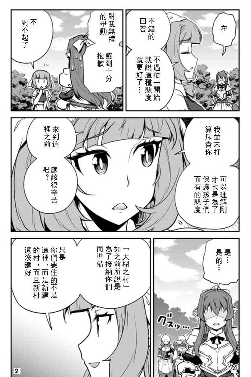 异世界悠闲农家动漫第一季漫画,漫画附录22图