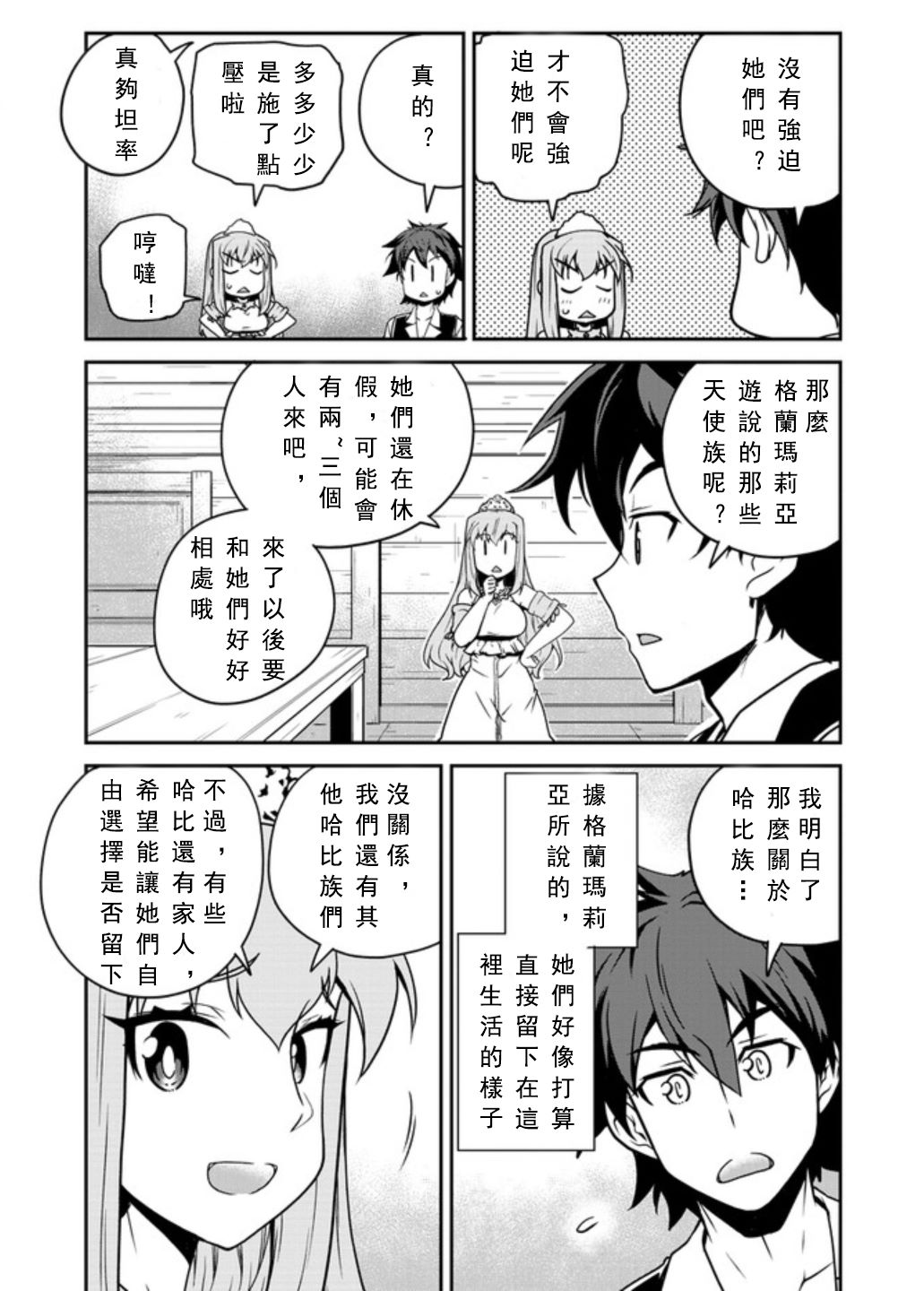 异世界悠闲农家打扑克漫画,第130话2图