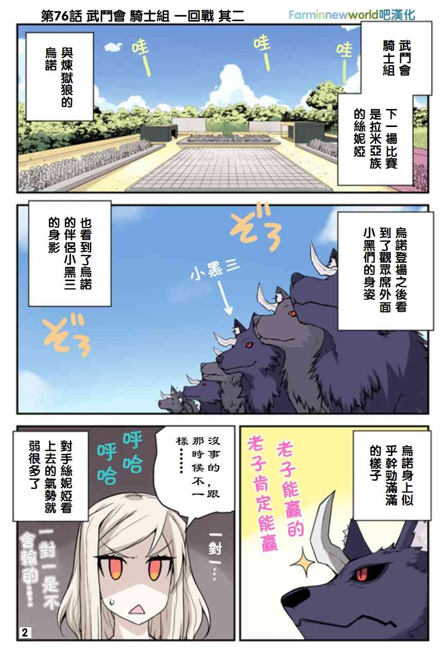 异世界悠闲农家漫画无修版漫画,第81话2图