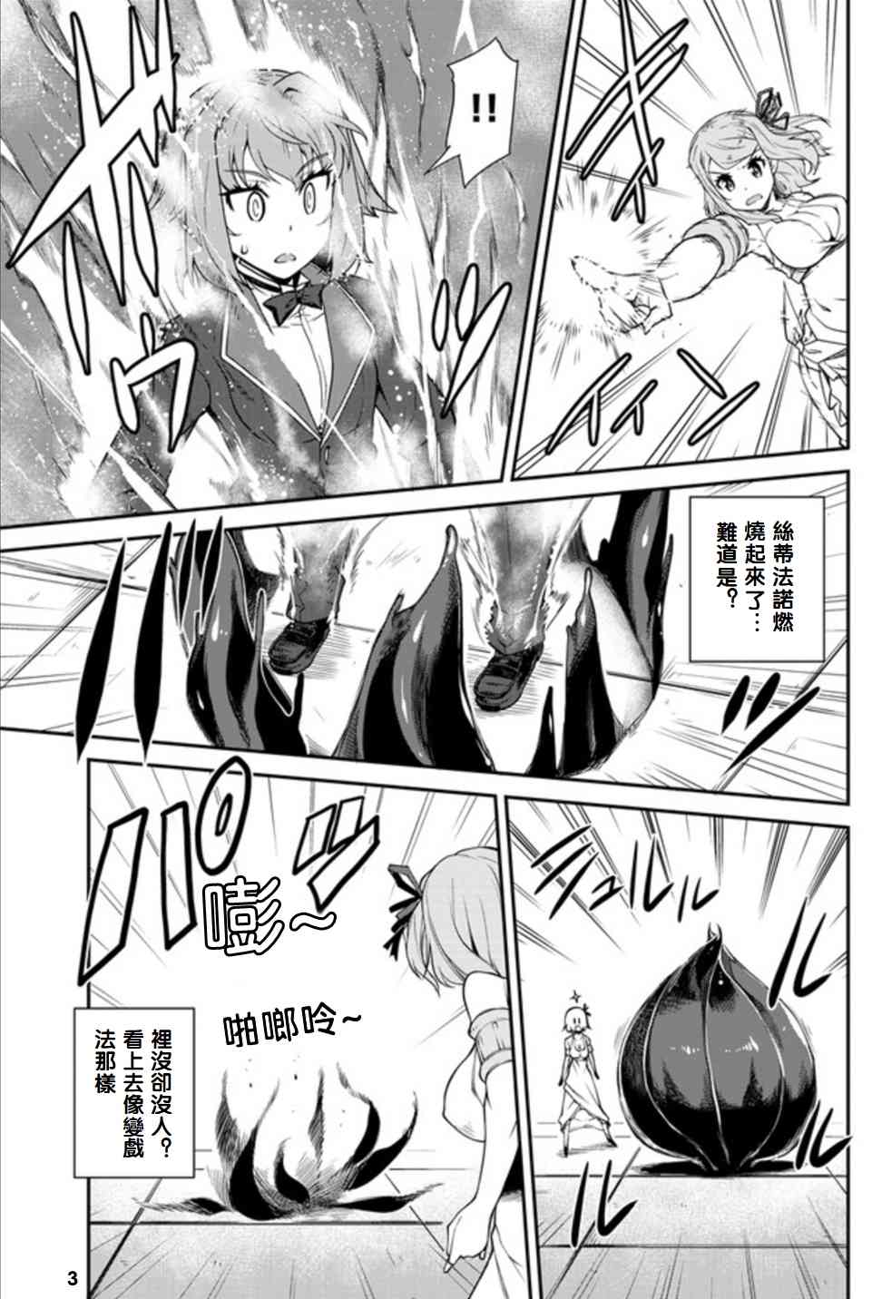 异世界悠闲农家有车吗?漫画,第83话3图
