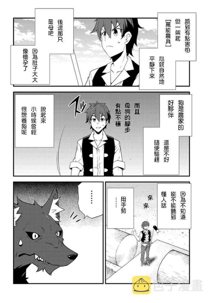 异世界悠闲农家第4集漫画,第4话2图