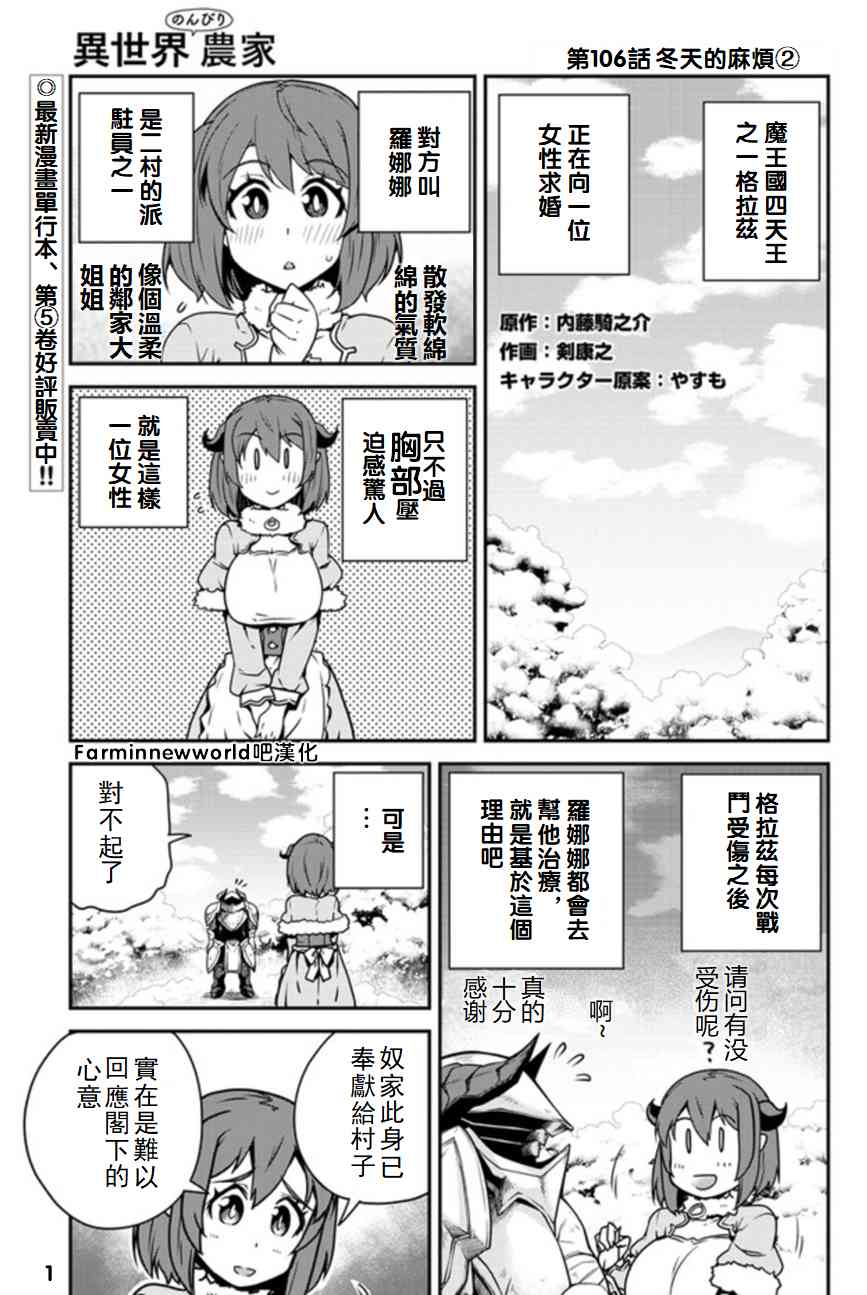 异世界悠闲农家百度网盘漫画,第109话1图