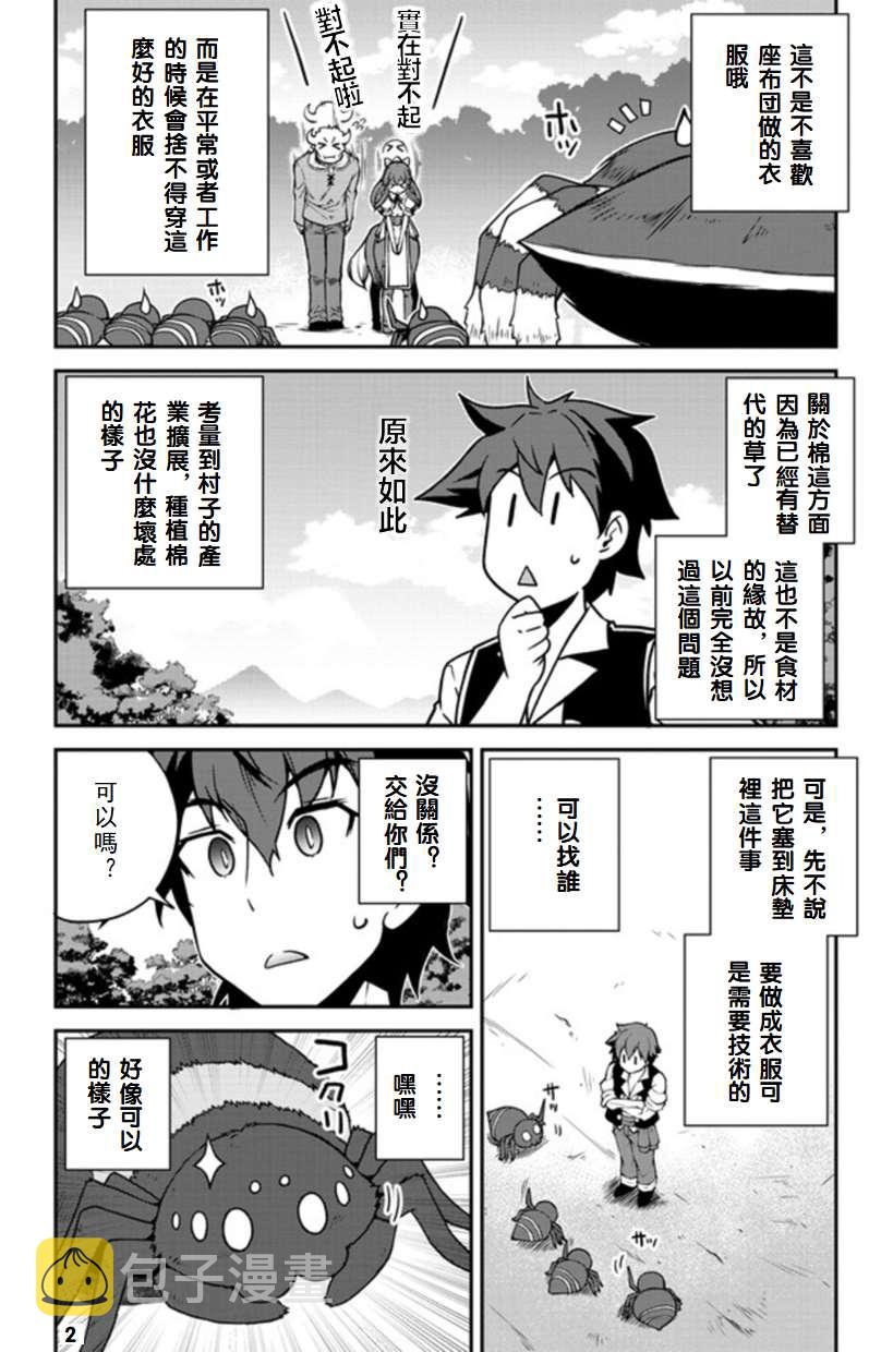 异世界悠闲农家有车吗?漫画,第131话2图