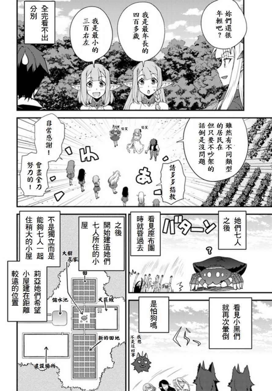 异世界悠闲农家第3集漫画,第12话4图