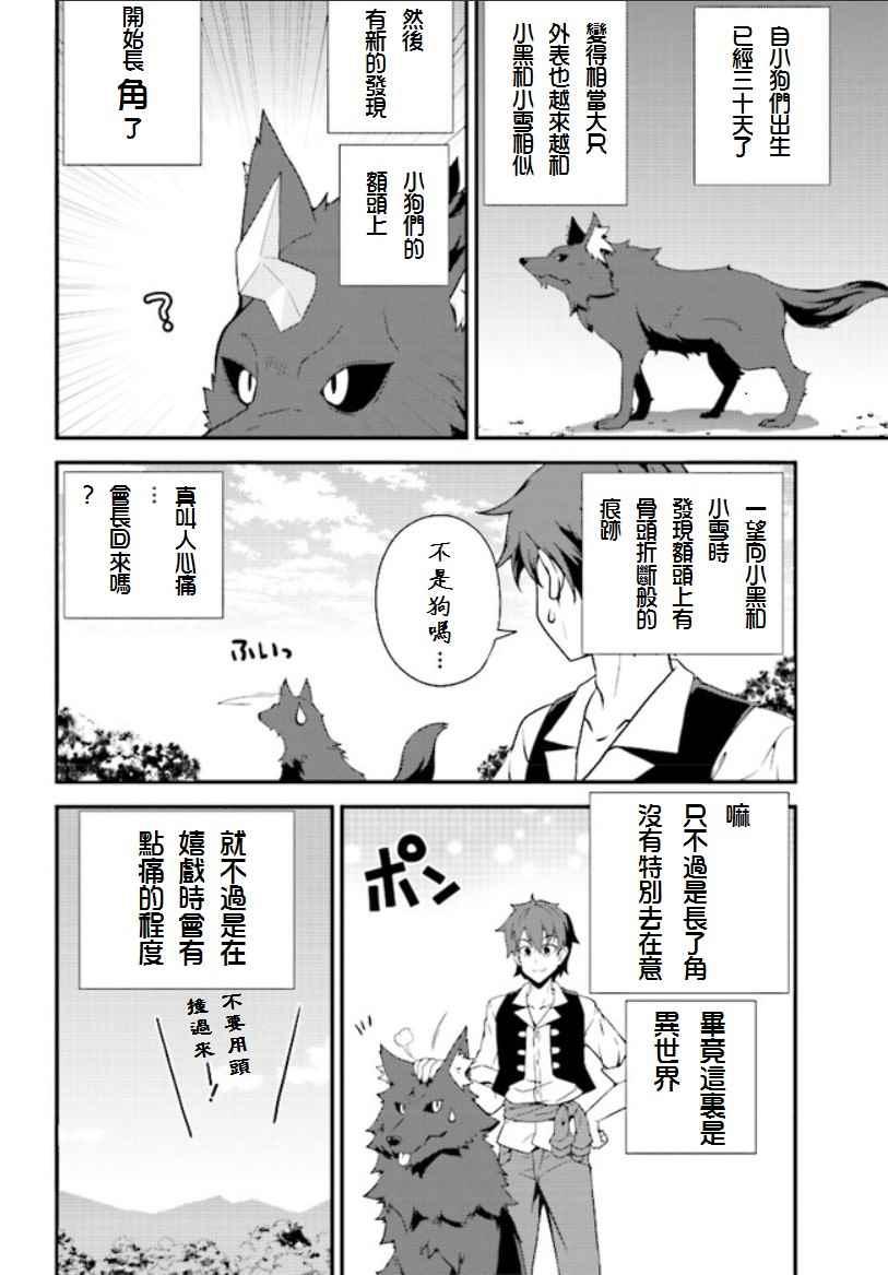 异世界悠闲农家第10集漫画,第5话4图