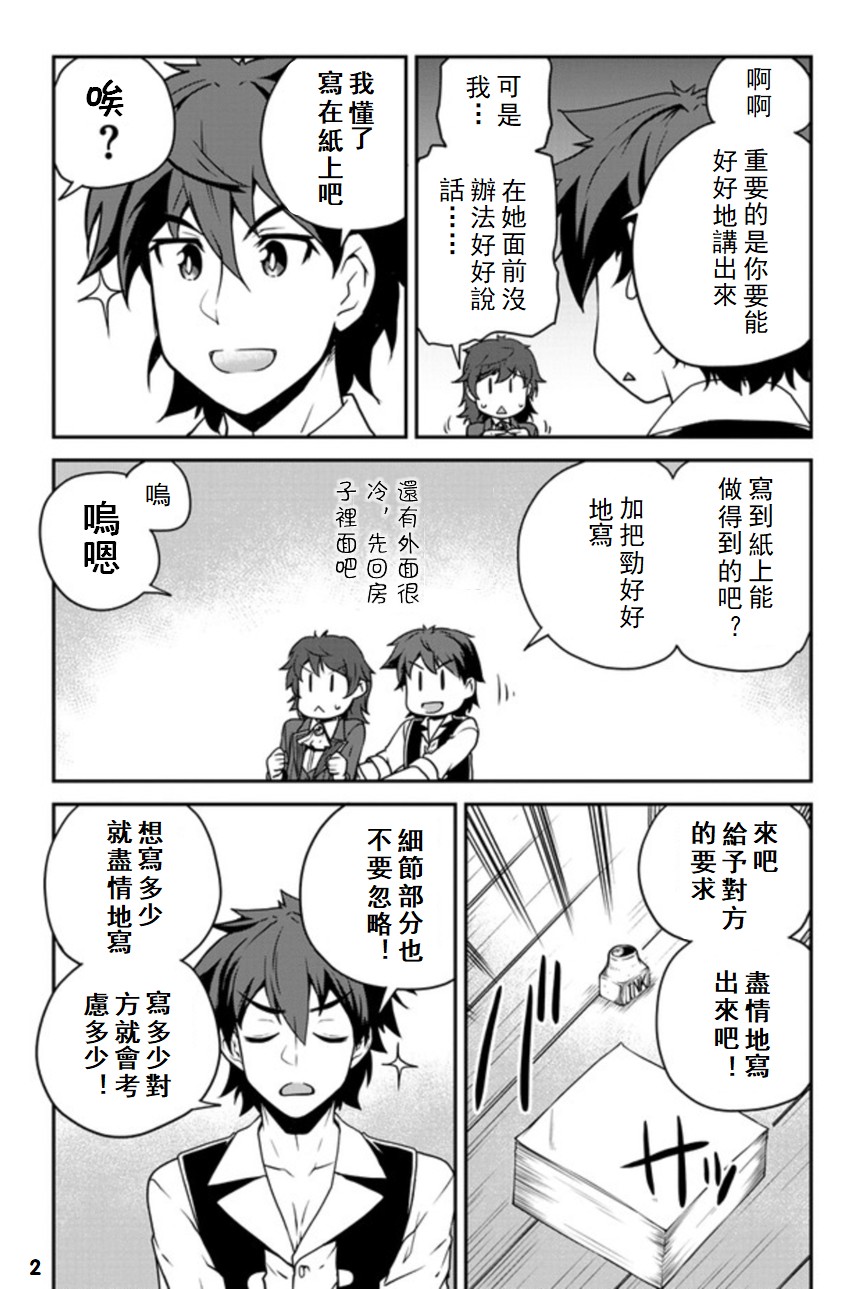 异世界悠闲农家无删减在线观看漫画,第112话2图