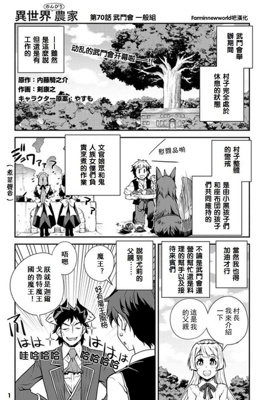 异世界悠闲农家动漫免费观看第一季漫画,第74话1图