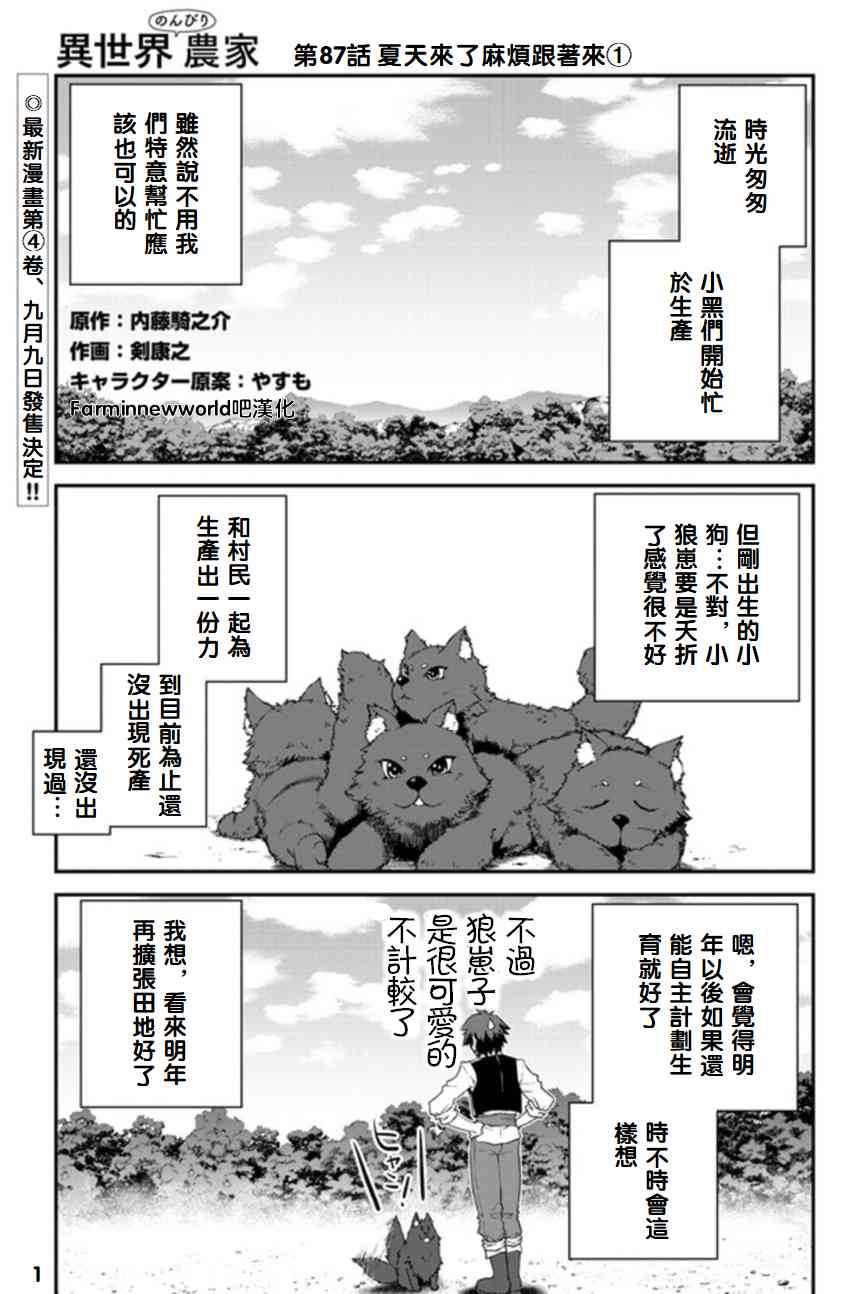异世界悠闲农家在线观看全集免费播放漫画,第92话1图