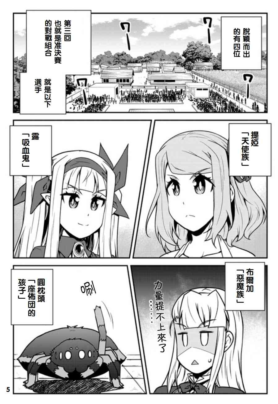 异世界悠闲农家2季中文完整版漫画,第84话5图