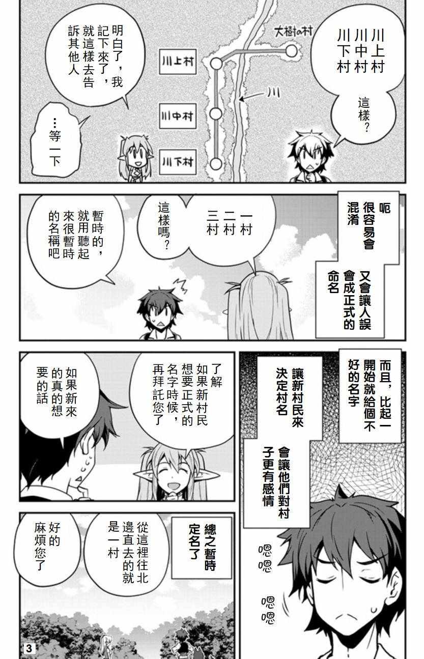 异世界悠闲农家第3集漫画,第89话3图
